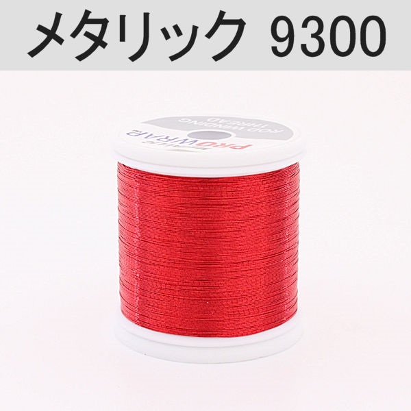 PROWRAP メタリックスレッド ※レッド・ブラウン系(9300(レッド)-A(細))